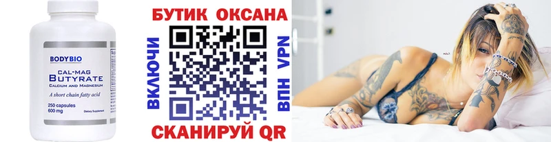 БУТИРАТ бутик  Урай 
